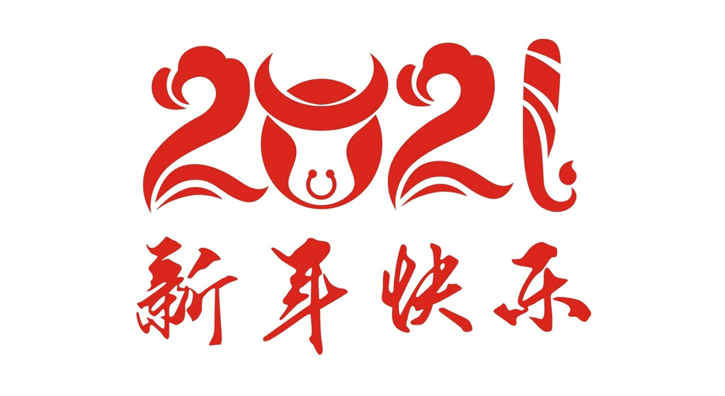 DEBO,2021年春节,放假通知